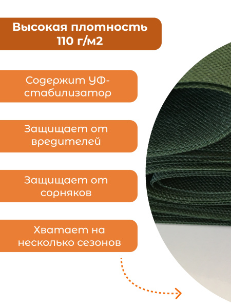 Укрывной материал защитная полоса для междурядий и грядок от сорняков с УФ стабилизатором зеленая 110 г/м2, 0,53 х 8 м 2 шт Благодатное Земледелие